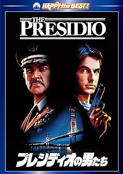 【中古】プレシディオの男たち [DVD]