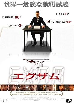 【中古】エグザム [DVD]