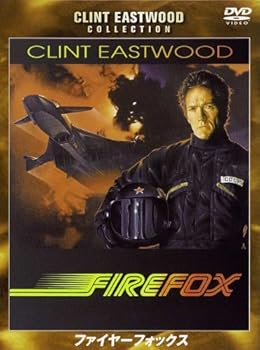 【中古】ファイヤーフォックス 特別版 [DVD]