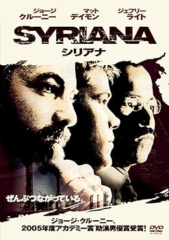 【中古】シリアナ [DVD]