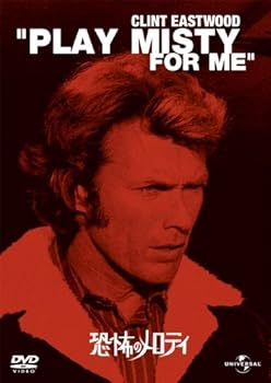 【中古】恐怖のメロディ [DVD]