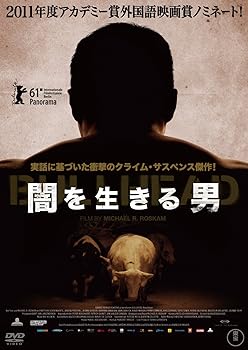 【中古】闇を生きる男 [DVD]