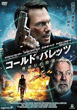【中古】コールド・バレッツ 裏切りの陰謀 [DVD]