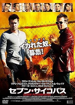 【中古】セブン・サイコパス [DVD]