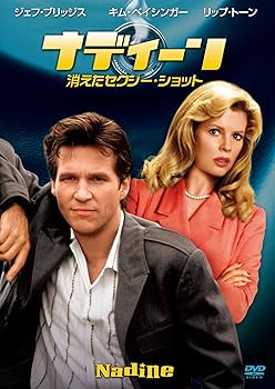 【中古】ナディーン 消えたセクシー・ショット [DVD]