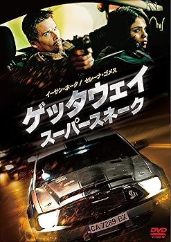 【中古】ゲッタウェイ スーパースネーク スペシャル・プライス [DVD]