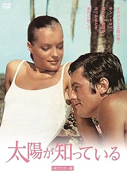【中古】太陽が知っている HDマスター版 [DVD]