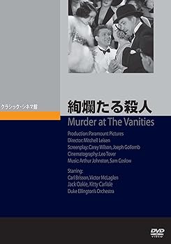 【中古】絢爛たる殺人 [DVD]