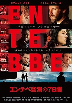 【中古】エンテベ空港の7日間 [DVD]