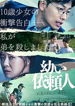 【中古】幼い依頼人 [DVD]