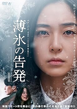 【中古】薄氷の告発 [DVD]【メーカー名】【メーカー型番】【ブランド名】【商品説明】薄氷の告発 [DVD]画像はサンプル写真のため商品のコンディション・付属品の有無については入荷の度異なります。※中古品のため「限定」「初回」「保証」「DL...