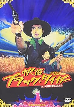 【中古】快盗ブラック・タイガー [DVD]【メーカー名】【メーカー型番】【ブランド名】【商品説明】快盗ブラック・タイガー [DVD]画像はサンプル写真のため商品のコンディション・付属品の有無については入荷の度異なります。※中古品のため「限定」「初回」「保証」「DLコード」などの表記がありましても、特典・付属品・保証等は付いておりません。※コミック、CD、DVD、VHSは、レンタルアップ品の場合もございます。気になる方は購入前にお問い合わせください。中古品のため使用に影響ない程度の使用感・経年劣化（傷、汚れなど）がある場合がございます。※中古品の特性上ギフトには適しておりません。当店では初期不良に限り、商品到着から5日間は返品を受け付けております。お問い合わせ・メールにて不具合詳細をご連絡ください。お客様都合での返品はお受けしておりませんのでご了承ください。他モールとの併売品の為、売り切れの場合はご連絡させて頂きます。★ご注文からお届けまで1、ご注文（24時間受付）2、注文確認⇒当店から注文確認メールを送信致します3、在庫確認⇒中古品は受注後に、再メンテナンス、梱包しますので、お届けまで3日〜10日程度とお考え下さい。※海外在庫の場合は2〜3週間程度でのお届けとなります。4、入金確認⇒前払い決済をご選択の場合、ご入金確認後、配送手配を致します5、出荷⇒配送準備が整い次第、出荷致します。配送業者、追跡番号等の詳細をメール送信致します。6、到着⇒出荷後、1〜3日後に商品が到着します。※離島、北海道、沖縄は遅れる場合がございます。予めご了承下さい。お電話でのお問合せは少人数で運営の為受け付けておりませんので、お問い合わせ・メールにてお願い致します。ご来店ありがとうございます。当店では良品中古を多数揃えております。お電話でのお問合せは少人数で運営の為受け付けておりませんので、お問い合わせ・メールにてお願い致します。