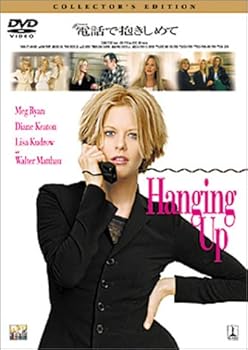 【中古】電話で抱きしめて コレクターズ・エディション [DVD]