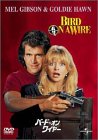 【中古】バード・オン・ワイヤー [DVD]