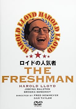 【中古】ロイドの人気者 [DVD]