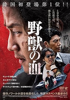 【中古】野獣の血 [DVD]