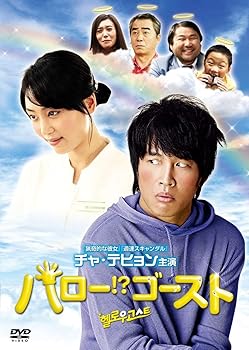 【中古】ハロー!?ゴースト [DVD]