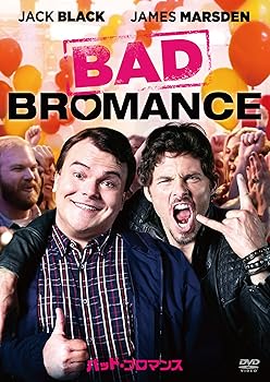 【中古】バッド・ブロマンス [DVD]