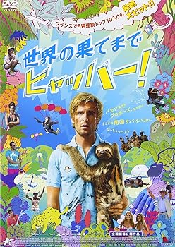 【中古】世界の果てまでヒャッハー! [DVD]
