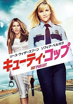 【中古】キューティ・コップ [DVD]
