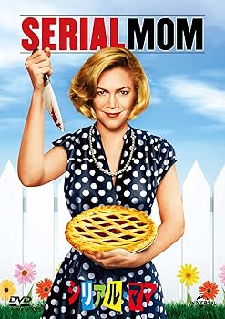 【中古】シリアル・ママ [DVD]
