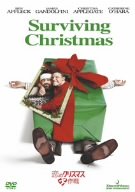 【中古】恋のクリスマス大作戦 [DVD]