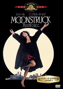 【中古】月の輝く夜に [DVD]