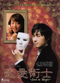 【中古】恋愛術士 [DVD]【メーカー名】【メーカー型番】【ブランド名】【商品説明】恋愛術士 [DVD]画像はサンプル写真のため商品のコンディション・付属品の有無については入荷の度異なります。※中古品のため「限定」「初回」「保証」「DLコード」などの表記がありましても、特典・付属品・保証等は付いておりません。※コミック、CD、DVD、VHSは、レンタルアップ品の場合もございます。気になる方は購入前にお問い合わせください。中古品のため使用に影響ない程度の使用感・経年劣化（傷、汚れなど）がある場合がございます。※中古品の特性上ギフトには適しておりません。当店では初期不良に限り、商品到着から5日間は返品を受け付けております。お問い合わせ・メールにて不具合詳細をご連絡ください。お客様都合での返品はお受けしておりませんのでご了承ください。他モールとの併売品の為、売り切れの場合はご連絡させて頂きます。★ご注文からお届けまで1、ご注文（24時間受付）2、注文確認⇒当店から注文確認メールを送信致します3、在庫確認⇒中古品は受注後に、再メンテナンス、梱包しますので、お届けまで3日〜10日程度とお考え下さい。※海外在庫の場合は2〜3週間程度でのお届けとなります。4、入金確認⇒前払い決済をご選択の場合、ご入金確認後、配送手配を致します5、出荷⇒配送準備が整い次第、出荷致します。配送業者、追跡番号等の詳細をメール送信致します。6、到着⇒出荷後、1〜3日後に商品が到着します。※離島、北海道、沖縄は遅れる場合がございます。予めご了承下さい。お電話でのお問合せは少人数で運営の為受け付けておりませんので、お問い合わせ・メールにてお願い致します。ご来店ありがとうございます。当店では良品中古を多数揃えております。お電話でのお問合せは少人数で運営の為受け付けておりませんので、お問い合わせ・メールにてお願い致します。