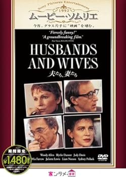 【中古】夫たち、妻たち [DVD]