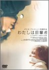 【中古】わたしは目撃者 デジタルニューマスター [DVD]