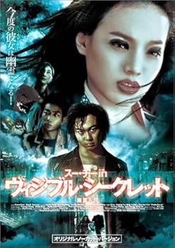 【中古】スー・チー in ヴィジブル・シークレット オリジナル・ノーカット・バージョン [DVD]【メーカー名】【メーカー型番】【ブランド名】【商品説明】スー・チー in ヴィジブル・シークレット オリジナル・ノーカット・バージョン [DVD]画像はサンプル写真のため商品のコンディション・付属品の有無については入荷の度異なります。※中古品のため「限定」「初回」「保証」「DLコード」などの表記がありましても、特典・付属品・保証等は付いておりません。※コミック、CD、DVD、VHSは、レンタルアップ品の場合もございます。気になる方は購入前にお問い合わせください。中古品のため使用に影響ない程度の使用感・経年劣化（傷、汚れなど）がある場合がございます。※中古品の特性上ギフトには適しておりません。当店では初期不良に限り、商品到着から5日間は返品を受け付けております。お問い合わせ・メールにて不具合詳細をご連絡ください。お客様都合での返品はお受けしておりませんのでご了承ください。他モールとの併売品の為、売り切れの場合はご連絡させて頂きます。★ご注文からお届けまで1、ご注文（24時間受付）2、注文確認⇒当店から注文確認メールを送信致します3、在庫確認⇒中古品は受注後に、再メンテナンス、梱包しますので、お届けまで3日〜10日程度とお考え下さい。※海外在庫の場合は2〜3週間程度でのお届けとなります。4、入金確認⇒前払い決済をご選択の場合、ご入金確認後、配送手配を致します5、出荷⇒配送準備が整い次第、出荷致します。配送業者、追跡番号等の詳細をメール送信致します。6、到着⇒出荷後、1〜3日後に商品が到着します。※離島、北海道、沖縄は遅れる場合がございます。予めご了承下さい。お電話でのお問合せは少人数で運営の為受け付けておりませんので、お問い合わせ・メールにてお願い致します。ご来店ありがとうございます。当店では良品中古を多数揃えております。お電話でのお問合せは少人数で運営の為受け付けておりませんので、お問い合わせ・メールにてお願い致します。