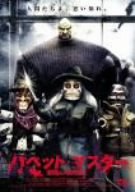 【中古】パペット・マスター 悪魔の人形伝説 [DVD]