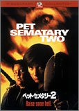 【中古】ペット・セメタリー2 [DVD]