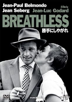 【中古】勝手にしやがれ [DVD]
