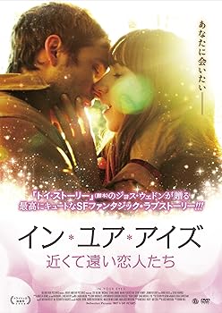 【中古】イン・ユア・アイズ 近くて遠い恋人たち [DVD]