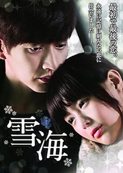 【中古】雪海 ゆきうみ [DVD]