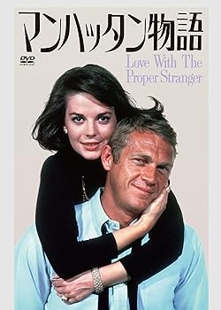 【中古】マンハッタン物語 [DVD]