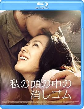 【中古】私の頭の中の消しゴム [Blu-ray]