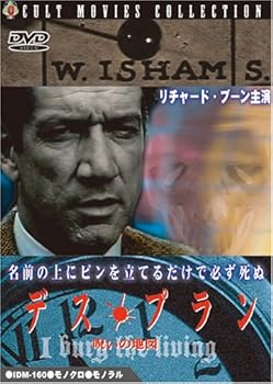 【中古】デス・プラン 呪いの地図 [DVD]
