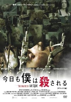 【中古】今日も僕は殺される デラックス版 [DVD]