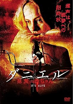 【中古】ダニエル 悪魔の赤ちゃん [DVD]