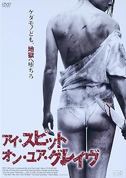 【中古】アイ・スピット・オン・ユア・グレイヴ [DVD]