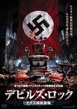 【中古】デビルズ・ロック ナチス極秘実験 [DVD]
