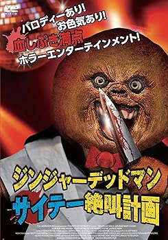 【中古】ジンジャーデッドマン サイテー絶叫計画 [DVD]