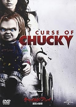 【中古】チャイルド・プレイ/誕生の秘密 [DVD]