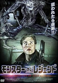 【中古】モンスター・オブ・レジェンド [DVD]