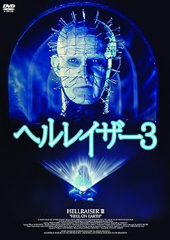 【中古】ヘルレイザー3（続・死ぬまでにこれは観ろ！） [DVD]