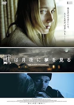 【中古】獣は月夜に夢を見る [DVD]