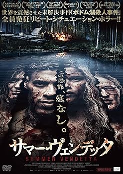 【中古】サマー・ヴェンデッタ [DVD]