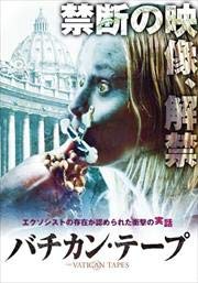 【中古】バチカン・テープ [DVD] [レンタル落ち]